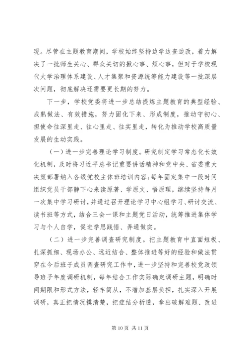 主题教育全面工作总结.docx