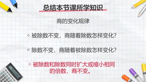 人教版四年级数学除数是两位数的除法三课时PPT模板