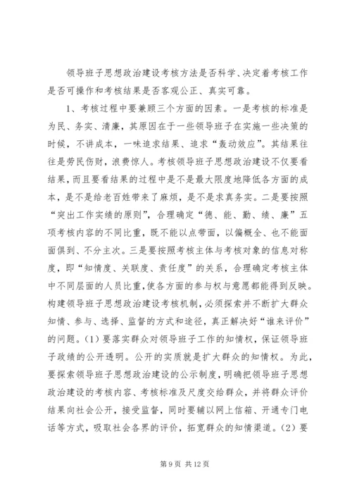 县委领导班子思想政治建设讲话3篇 (3).docx