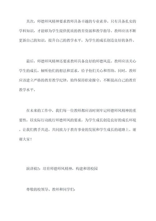 有关师德师风精神的演讲稿