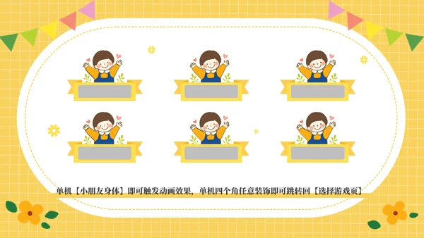 课堂互动奖惩动态小游戏集锦通用PPT模板