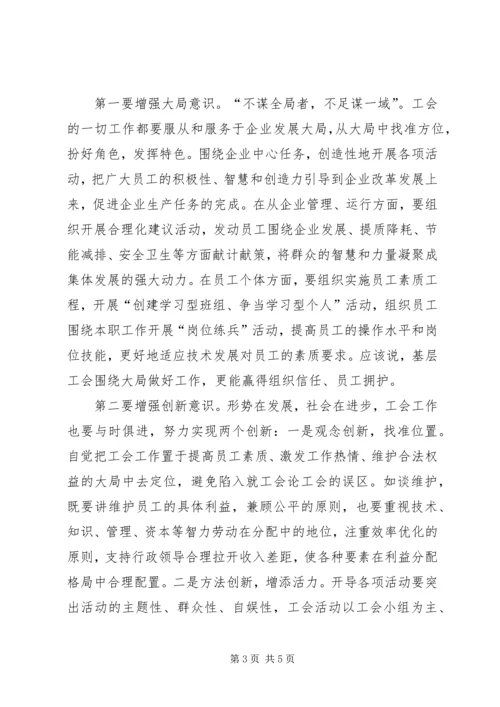 做一名合格的基层工会干部 (4).docx