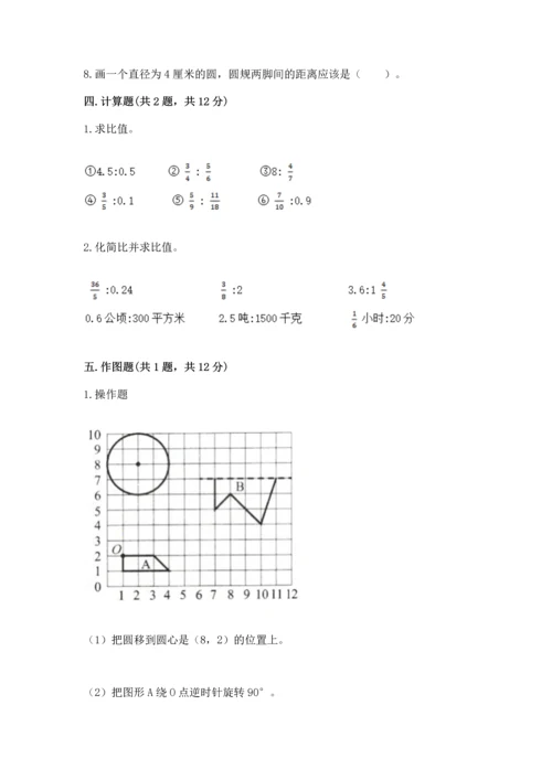 人教版六年级上册数学期末测试卷【实验班】.docx