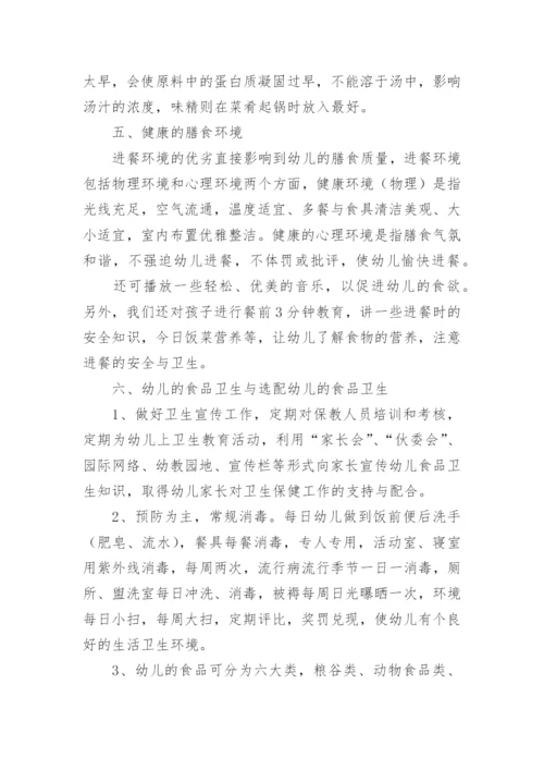 幼儿园营养膳食工作计划.docx