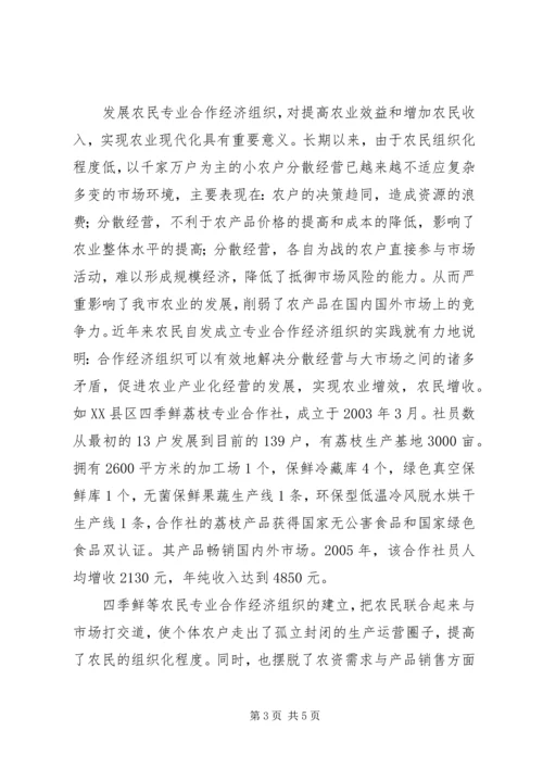 发展农民专业合作经济工作调研报告.docx