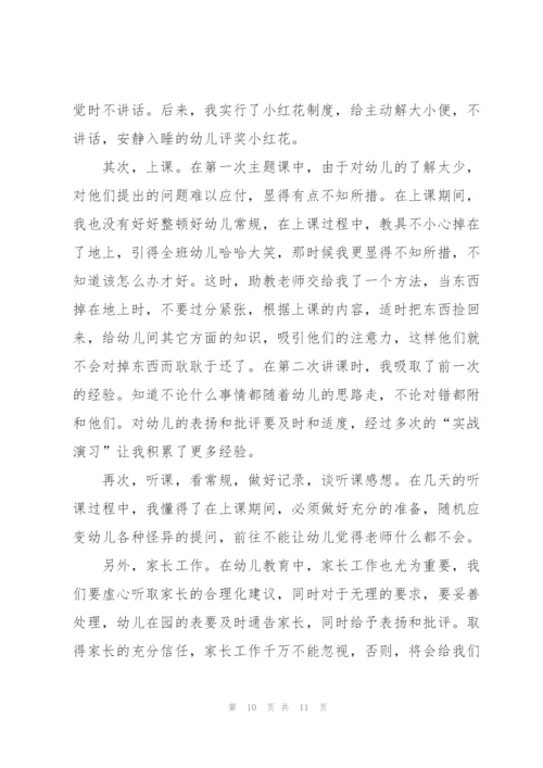 幼儿园教师实习分析总结范文 (集锦4篇).docx