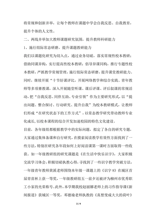 202X年小学教研个人总结