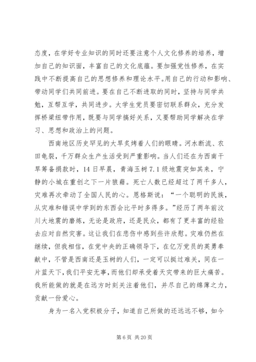 第一篇：XX年三月份积极分子思想汇报（6）XX年三月份积极分子思想汇报.docx