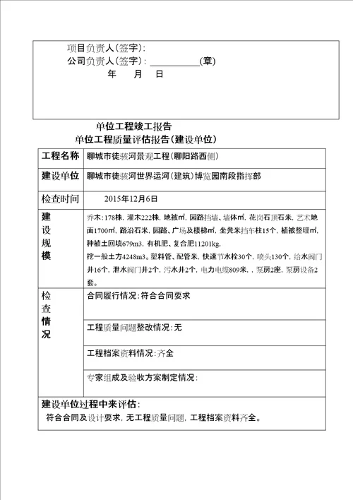 园林绿化工程竣工验收报告总结归纳