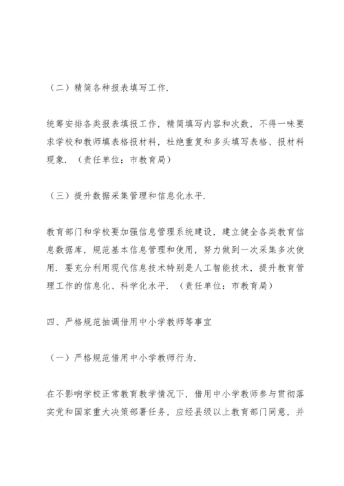 区教育局关于减轻中小学教师不合理工作负担方案.docx