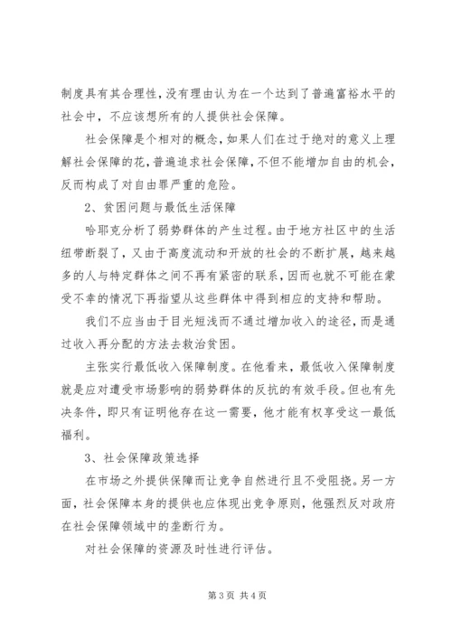 哈耶克社会福利思想 (2).docx