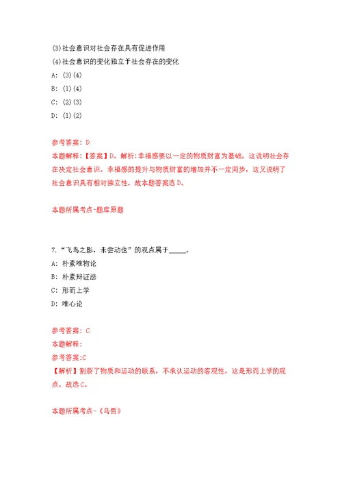 中国农业大学基建处招聘4名非事业编制C岗人员模拟强化练习题(第5次）