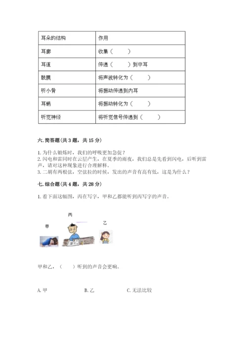 教科版四年级上册科学期末测试卷精品（名师推荐）.docx
