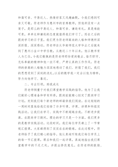 跟岗学习个人总结.docx