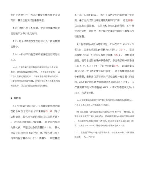 ASTMB盐雾实验仪的重点标准操作专题规程.docx