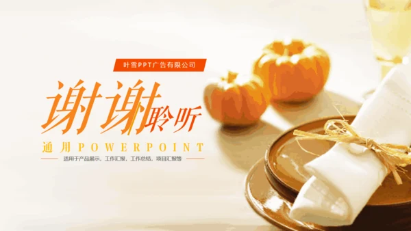 餐饮美食行业大南瓜动态通用PPT模板