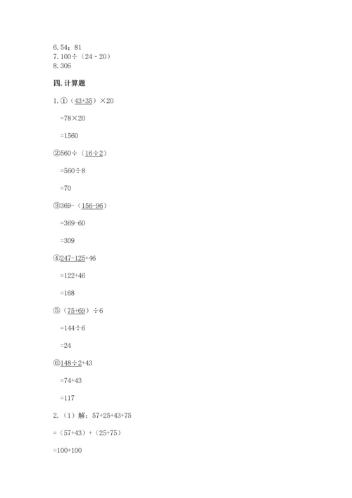 小学四年级下册数学期中测试卷及参考答案（满分必刷）.docx