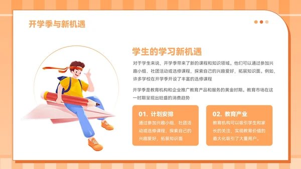 橙色插画风九月开学季PPT模板