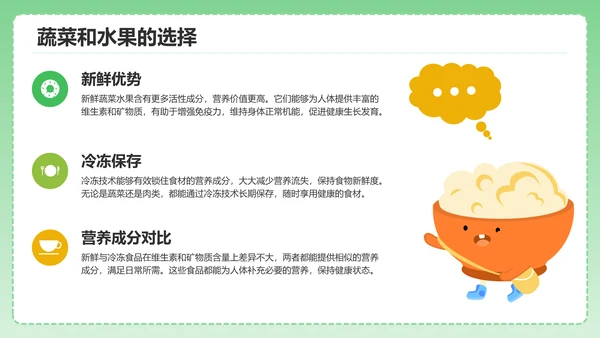 绿色插画风健康饮食习惯的科学指导PPT模板