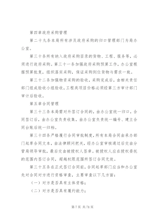 内部控制管理制度 (2).docx