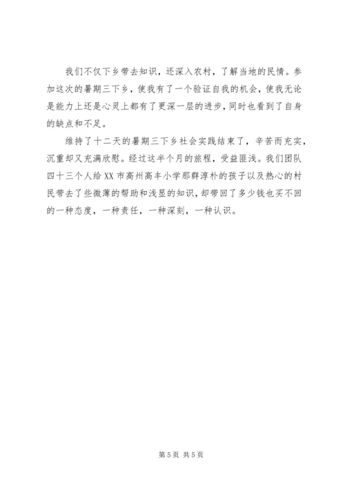 大学生暑假社会实践报告范文1500字.docx