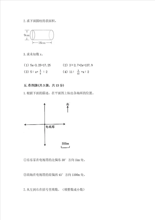 小学数学六年级下册期末易错题附答案培优