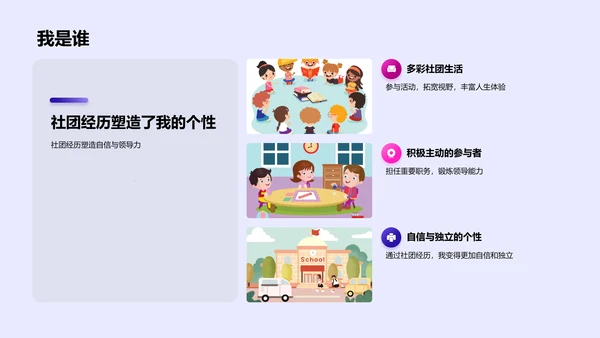 社团成长故事PPT模板