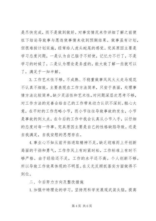 机关党员民主评议自我鉴定 (3).docx