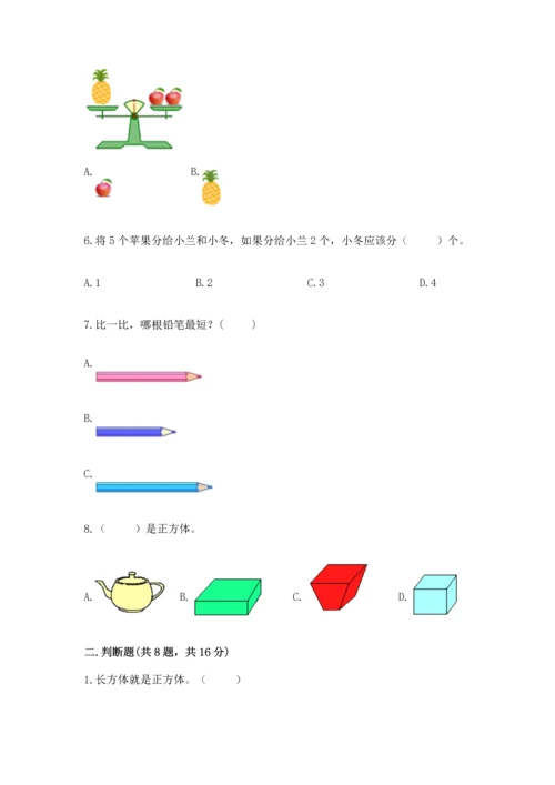 人教版一年级上册数学期中测试卷【研优卷】.docx