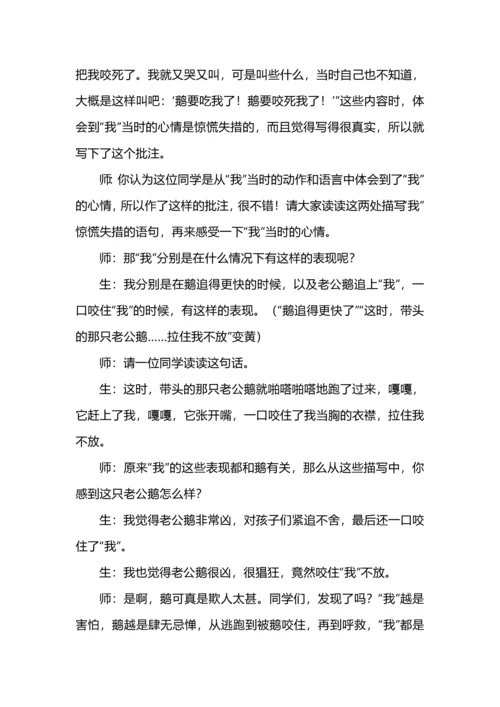 四年级语文上册第六单元备课整理.docx