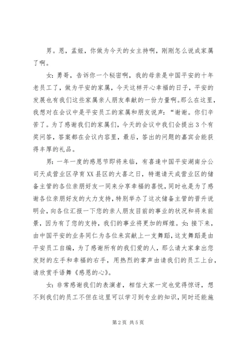 刘惠芳晋升主持稿999 (4).docx