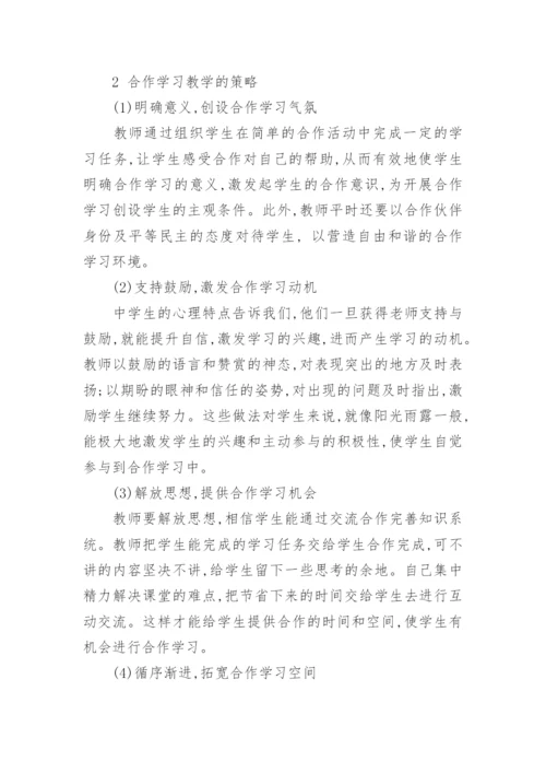 化学合作学习方面毕业论文.docx