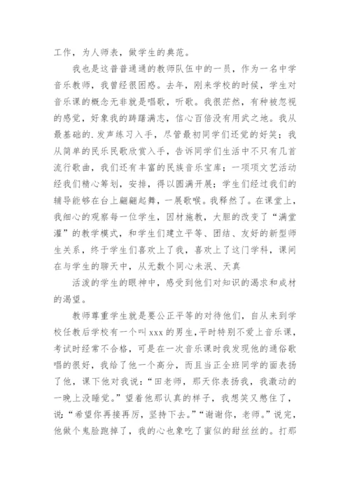 音乐老师演讲稿.docx