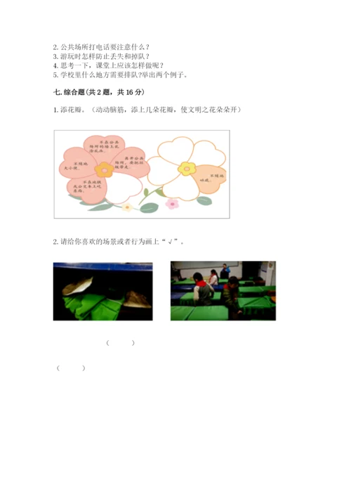 部编版二年级上册道德与法治 期末测试卷及完整答案（夺冠）.docx