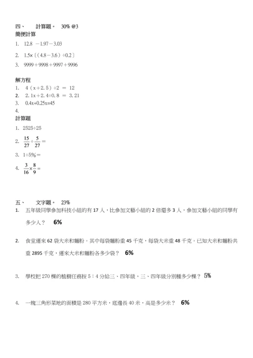 数与代数综合题型试卷.docx
