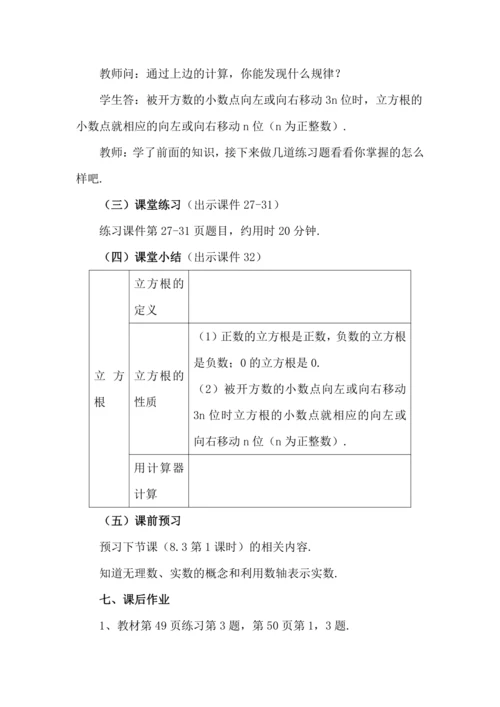 8.2 立方根