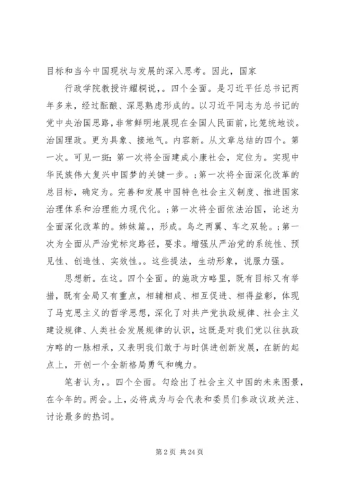 学习4有心得体会.docx