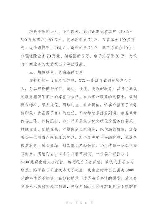 银行最美奋斗者事迹材料范文(3篇).docx