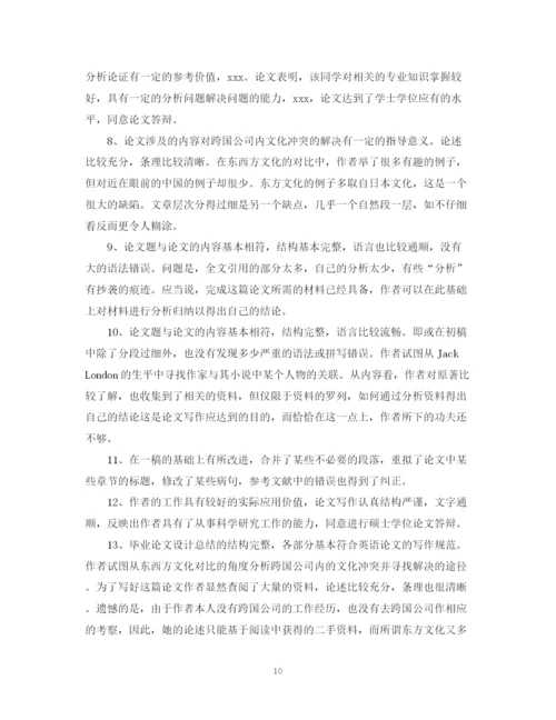 2023年毕业设计论文老师评语.docx