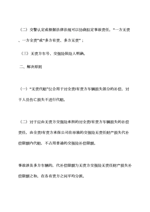 合同范本之交强险保险合同条款.docx