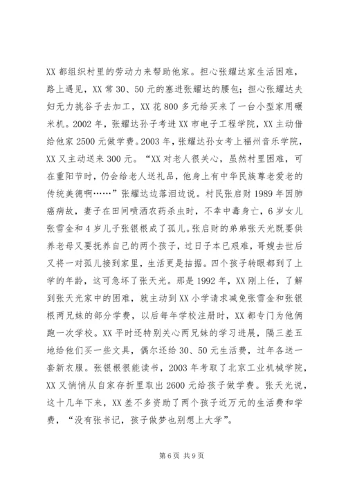 某县镇村党支部书记事迹材料.docx