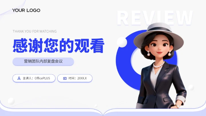 蓝色简约风通用型营销复盘会议报告PPT模板