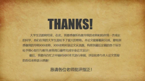 泛黄的牛皮纸背景论文答辩通用PPT免费模板