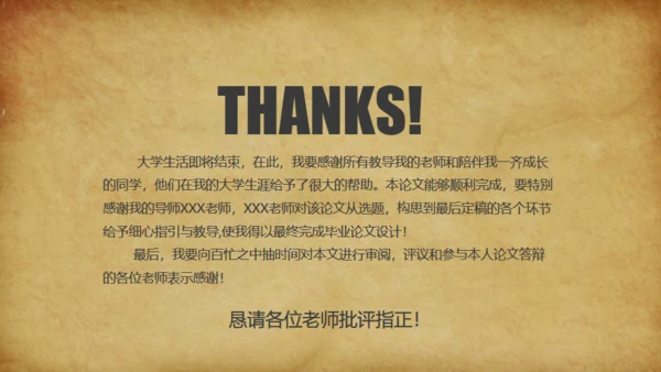 泛黄的牛皮纸背景论文答辩通用PPT免费模板