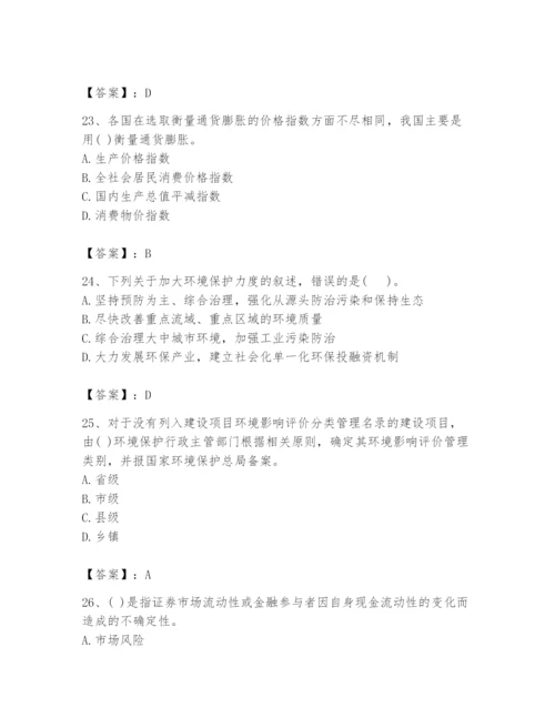 2024年投资项目管理师题库附参考答案（名师推荐）.docx