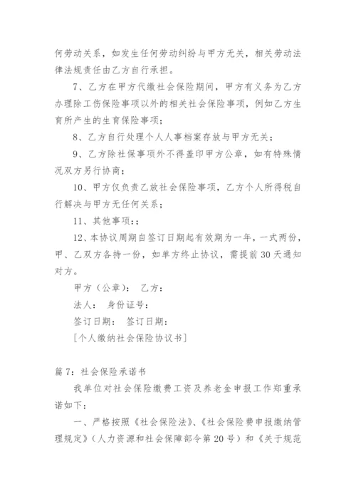 依法缴纳税收和社会保险承诺书.docx