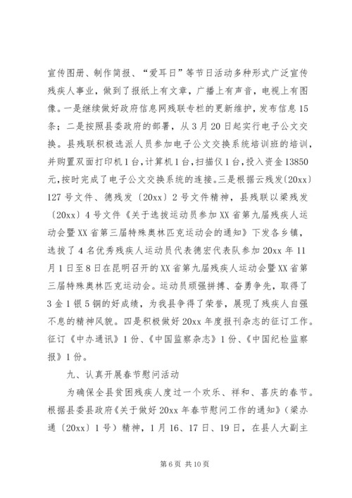 残联工作总结暨工作计划.docx