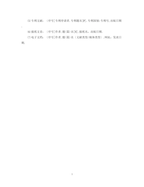 2023年标准的论文格式和字号要求.docx