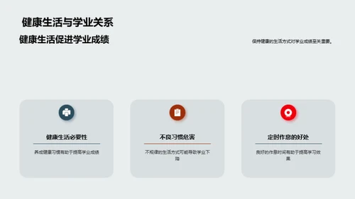 初三生活之健康引领
