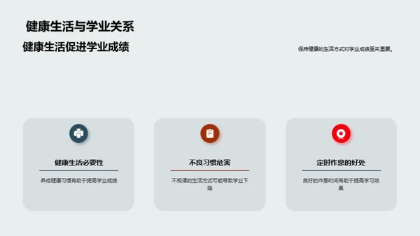初三生活之健康引领